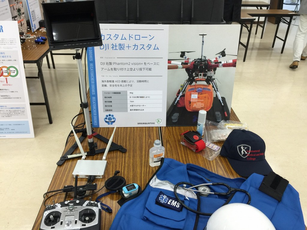 神戸ITフェスティバル2015災害救助ドローン搭載物